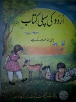 urdu ki pehli kitab